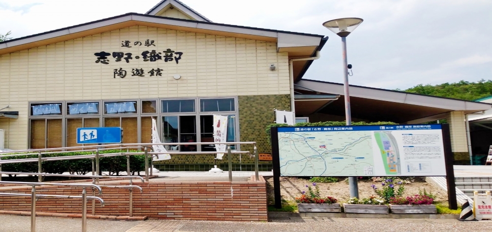 道の駅 志野・織部（土岐市）