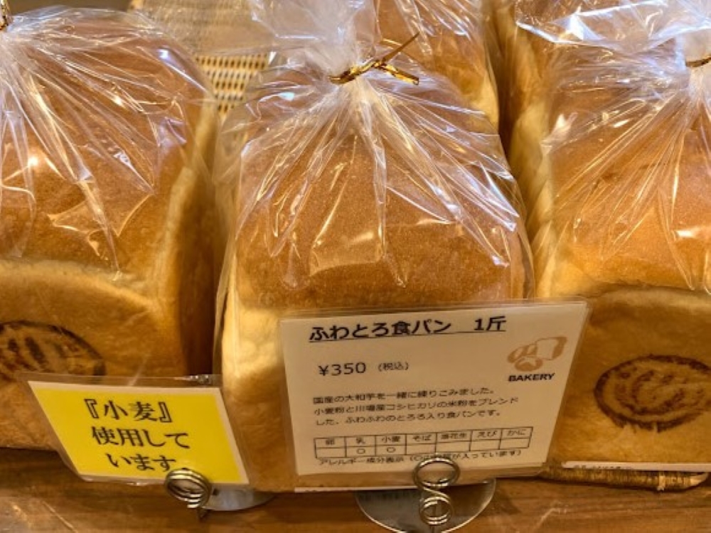 田園プラザベーカリー「ふわとろ食パン」