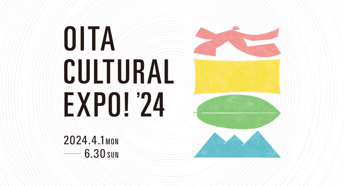 大分を存分に味わうアート＆カルチャーの祭典『OITA CULTURAL EXPO! ’24』開催中