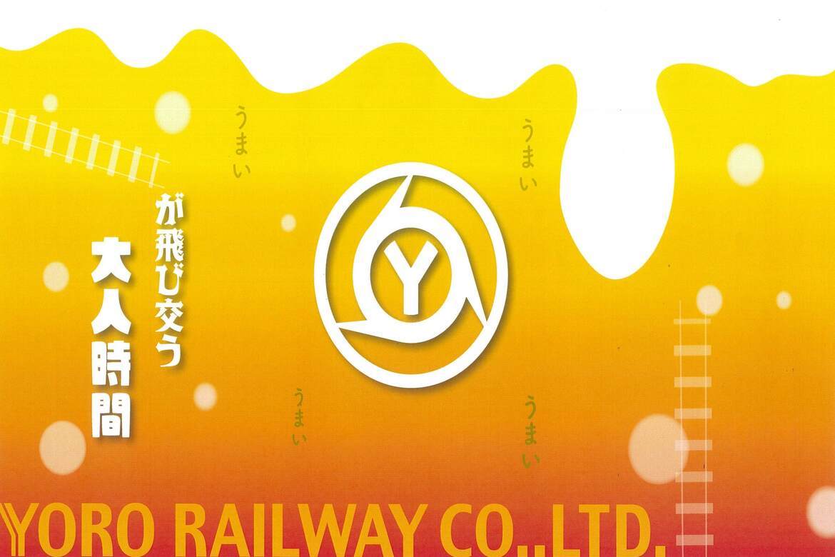 車内で食とビールを堪能!岐阜県・大垣駅~駒野駅間を走る「ビール列車」9/14運行