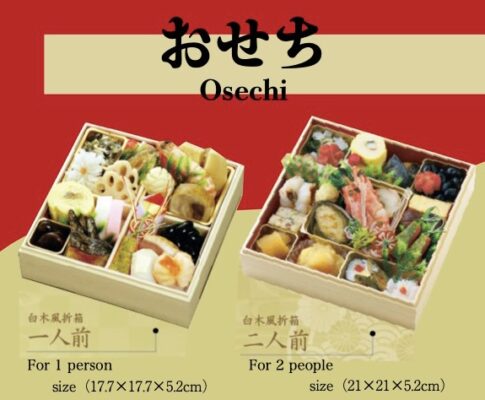 【PR】町家ホテル 京都高瀬川別邸 | 2025年おせち販売について<事前予約制>