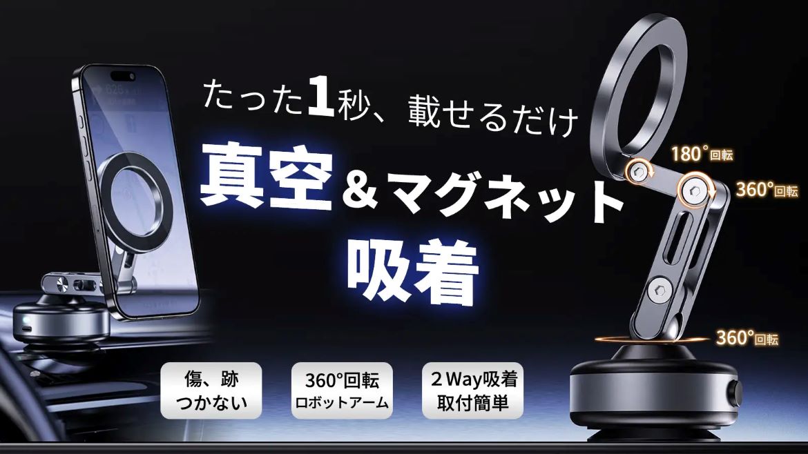 置いて1秒で真空＆磁気吸着！360度、角度＆高さ調整自由な車載ホルダー「X93」の予約販売開始