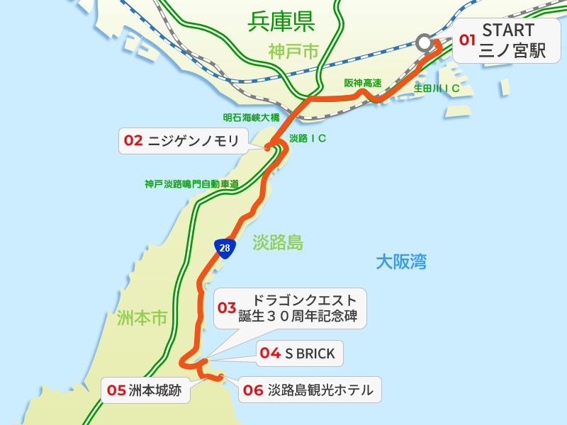 兵庫・淡路~洲本ドライブ | 大人もワクワクする冒険の旅に出かけよう