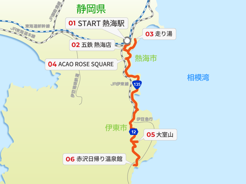 静岡・熱海~伊豆ドライブ | 旅の終わりは温泉で、冬の絶景を巡る