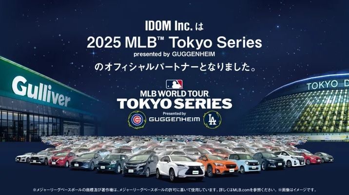 「2025 MLB™ 東京シリーズ presented by Guggenheim」観戦キャンペーンが開催!
