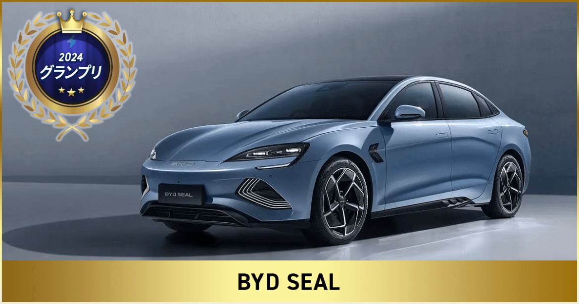 BYD SEALが第3回「Japan EV of the year 2024」でグランプリを受賞