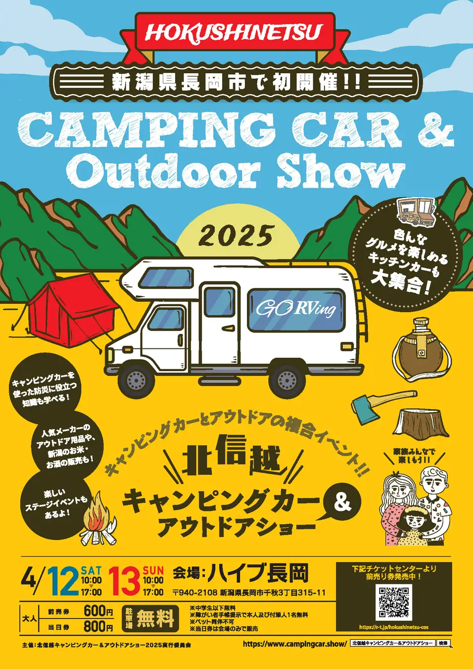 キャンピングカー×アウトドアの魅力を体感する2日間 | 新潟で初開催!「北信越キャンピングカー&アウトドアショー2025」