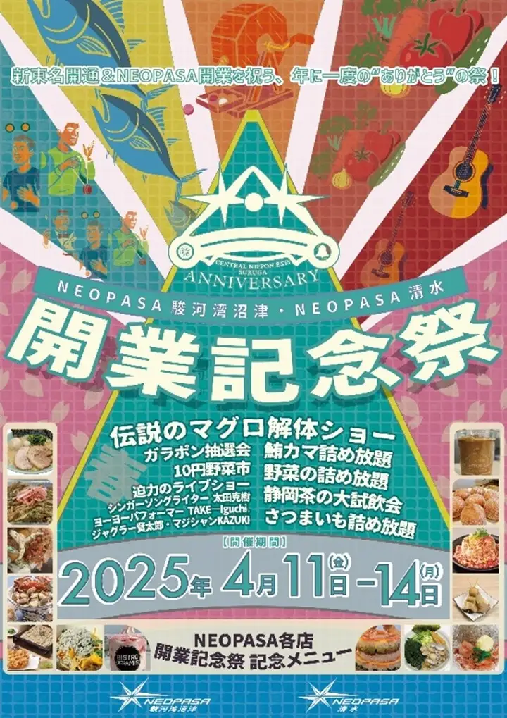「NEOPASA駿河湾沼津・清水」で春の限定イベント開催! 〜マグロの解体ショーが13年ぶりに復活〜