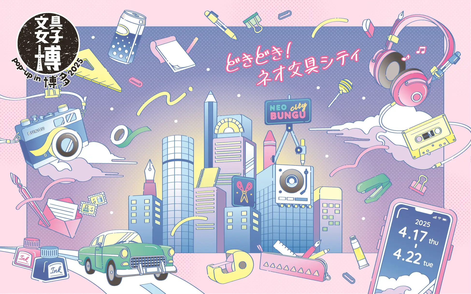 博多駅直結で楽しむ、日本最大級の文具の祭典 | 文具好き必見!「文具女子博 pop-up in 博多2025」開催