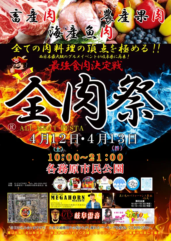 “肉”好き必見!西日本最大級のグルメフェス「全肉祭」開催