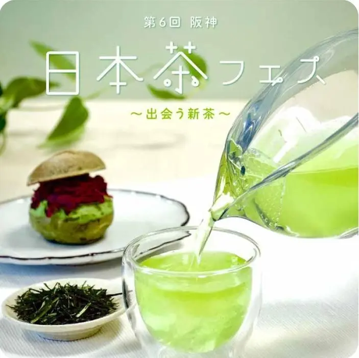 新茶の季節を楽しむ、日本茶の祭典 「第6回 阪神 日本茶フェス～出会う新茶～」開催！