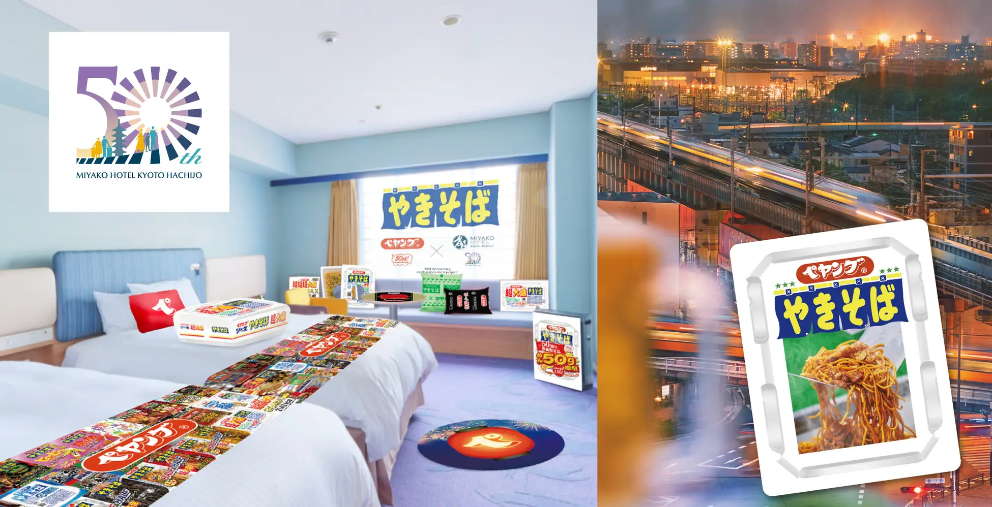 都ホテル 京都八条×ペヤング　50周年記念の異色コラボ！ 「ペヤングだらけルーム」＆スカイビアガーデン限定メニュー登場