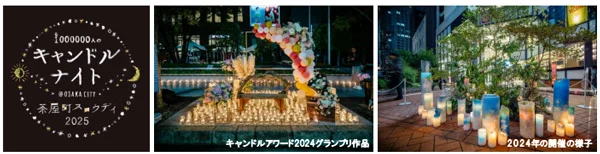 【大阪府・梅田】街を彩る奇跡の灯り「茶屋町スロウデイ2025」開催｜6月4日（水）