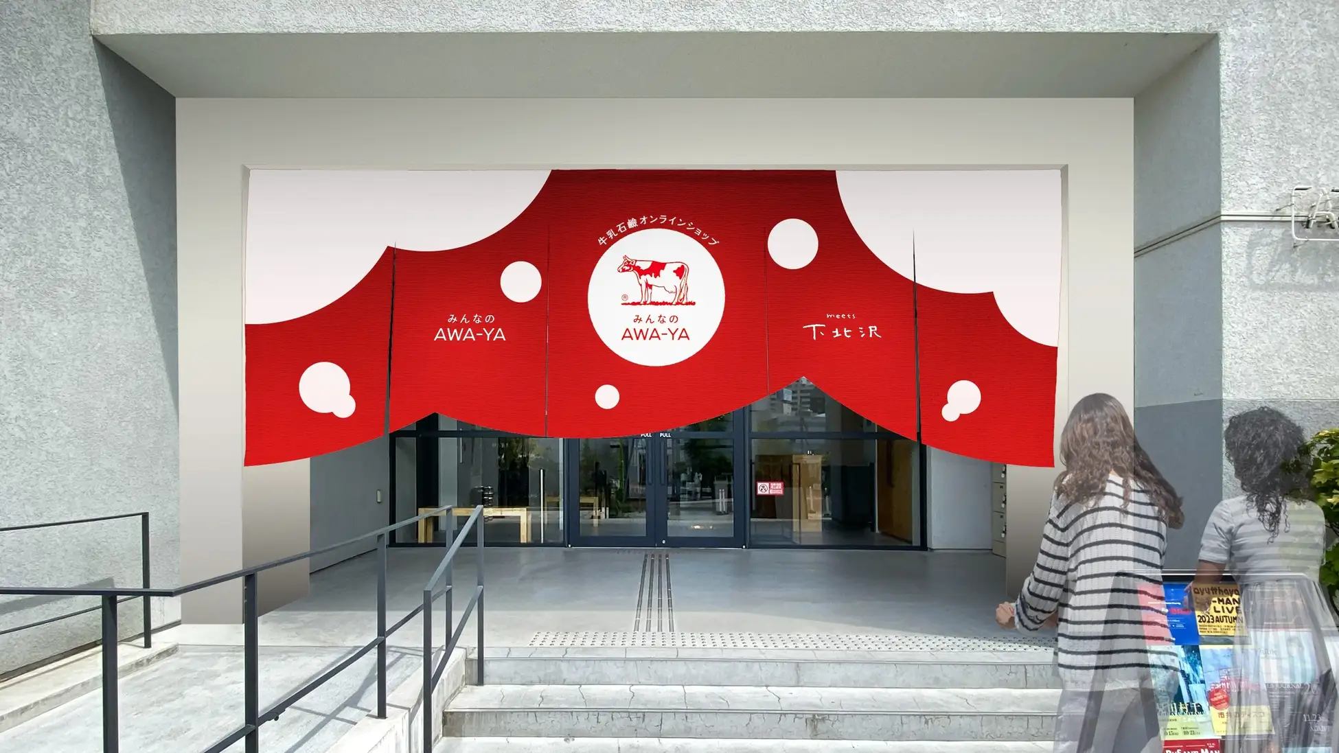 オンラインショップ「みんなのAWA-YA」が街に飛び出す3日間 牛乳石鹸とコラボしたグルメや古着屋をめぐるスタンプラリーも！「みんなのAWA-YA meets 下北沢」を開催