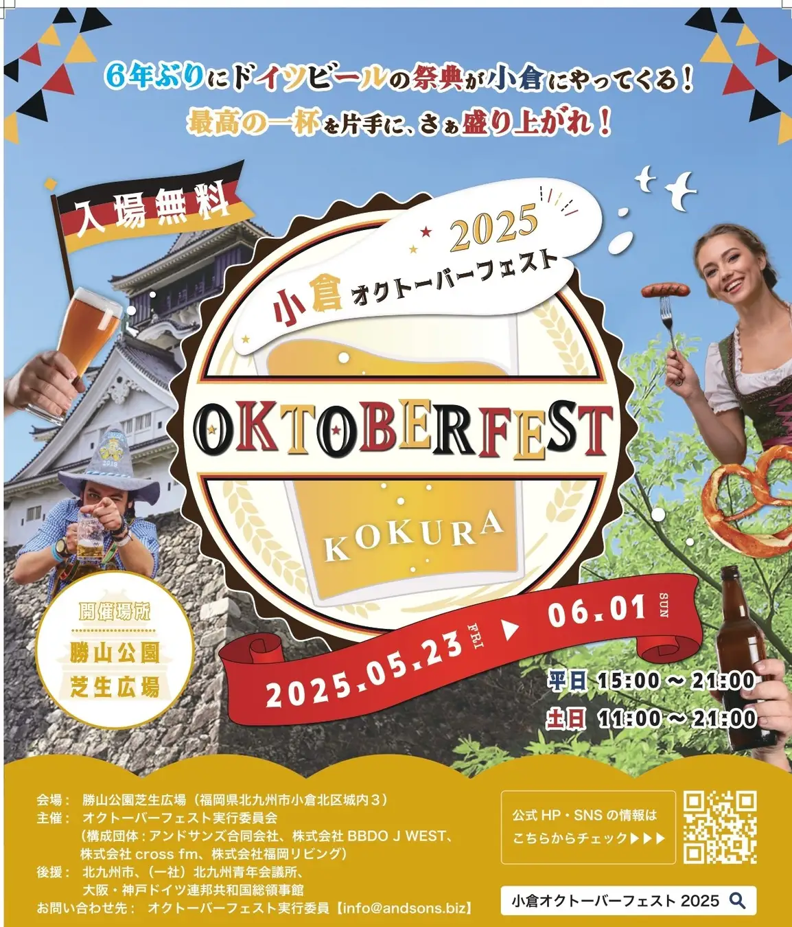 ビール好き必見！ 「小倉オクトーバーフェスト2025」開催【5/23(金)〜6/1(日)】