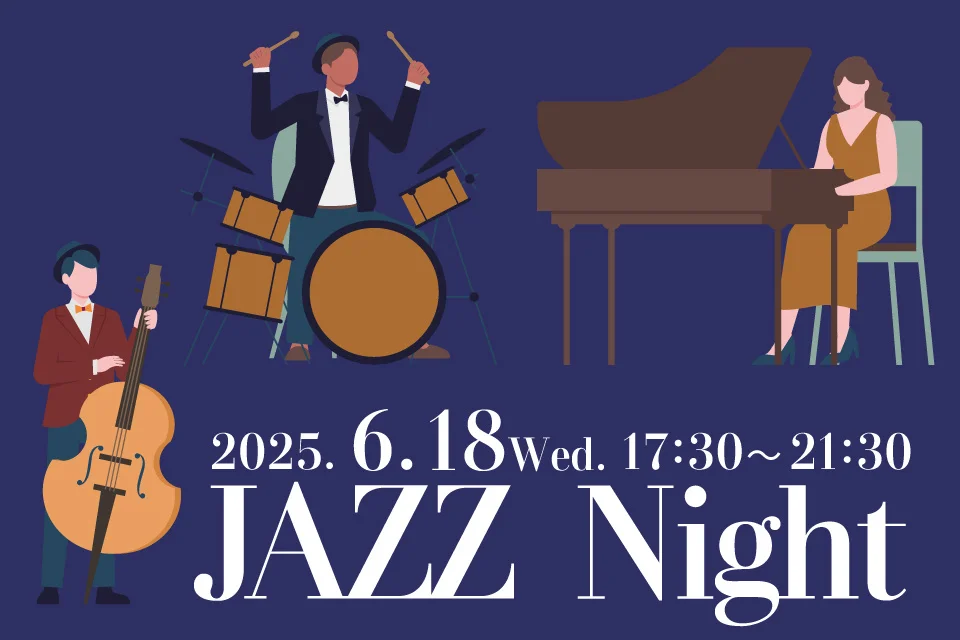 【東京・吉祥寺】一夜限りの“音楽とお酒の贅沢時間” 「Jazz Night」開催（6/18）