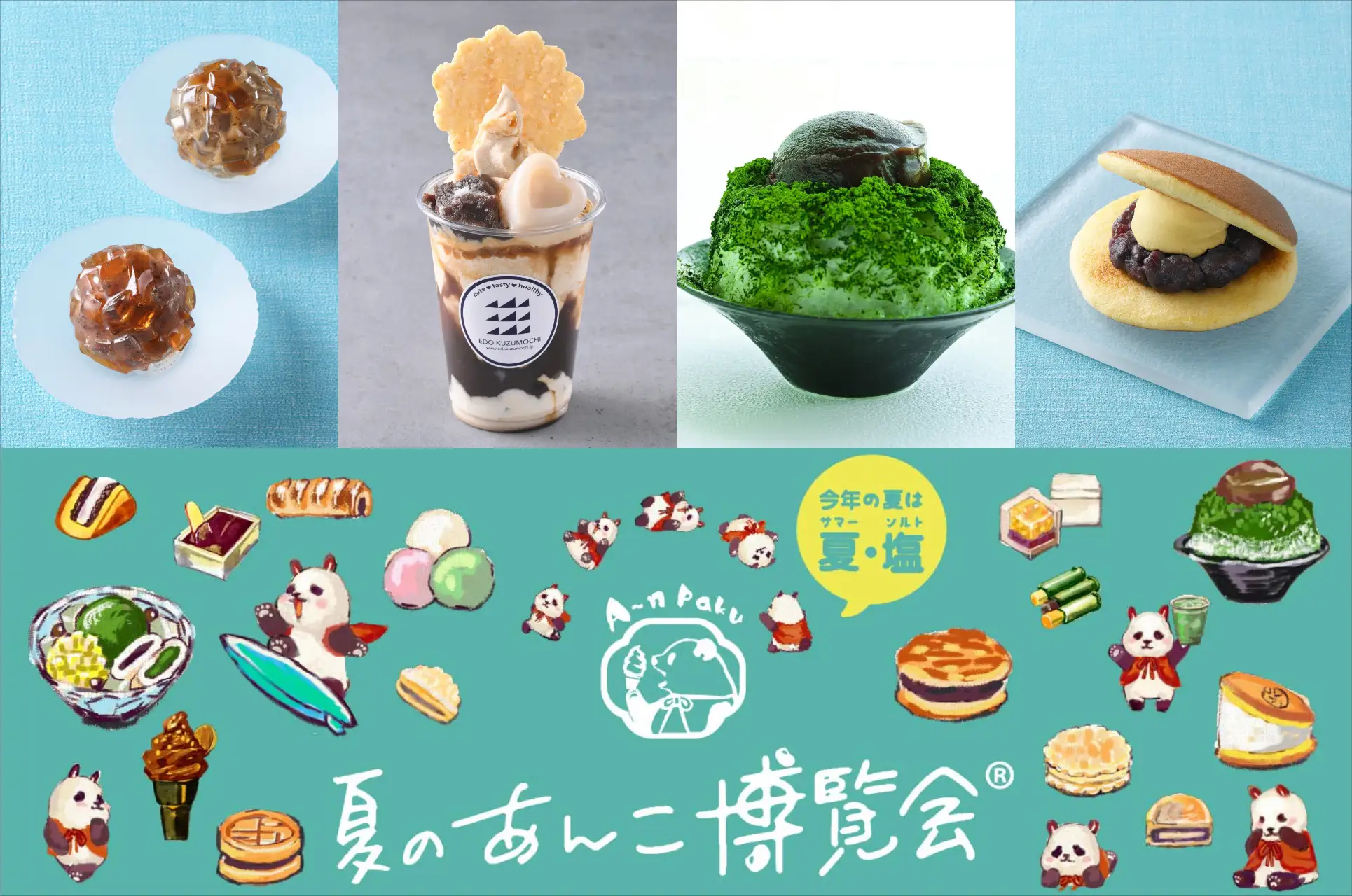 【東京・日本橋】あんこ好き必見！「夏のあんこ博覧会®」開催 ～今年のテーマは“あんこ×塩”、限定スイーツが集結～