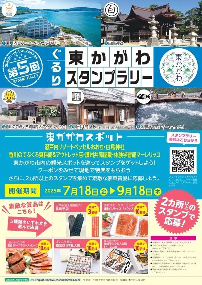 【香川県・東かがわ市】スマホで気軽に参加！ドライブ×観光「ぐるり東かがわスタンプラリー」開催中