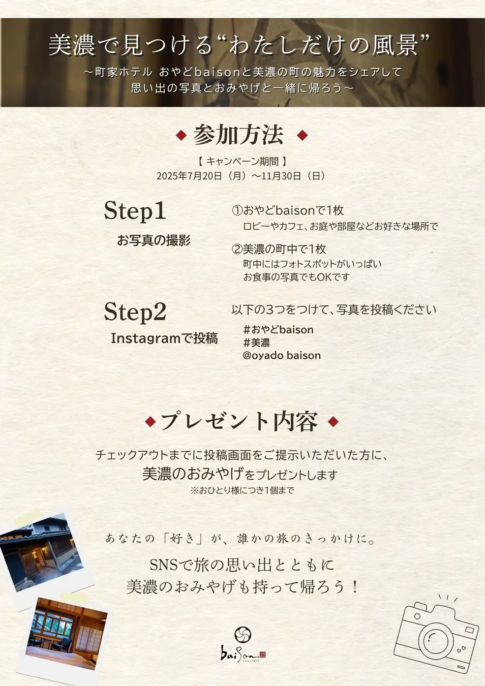 【岐阜県・美濃市】この夏、“町に泊まる”を楽しむ「おやど baison」にて、3つの夏の魅力が登場！