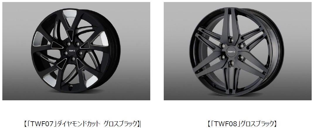 トムス 鍛造アルミホイール「TWF」 シリーズに 「クラウンスポーツ」および「ランドクルーザー250」専用モデルを追加