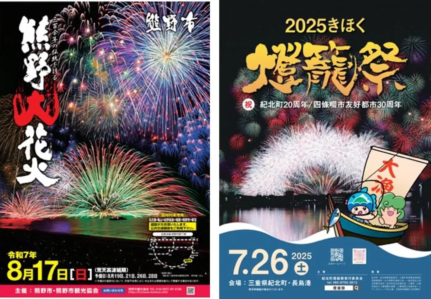 【三重県・東紀州】熊野の夏を彩る大花火と伝統行事、世界遺産・熊野古道の魅力を満喫