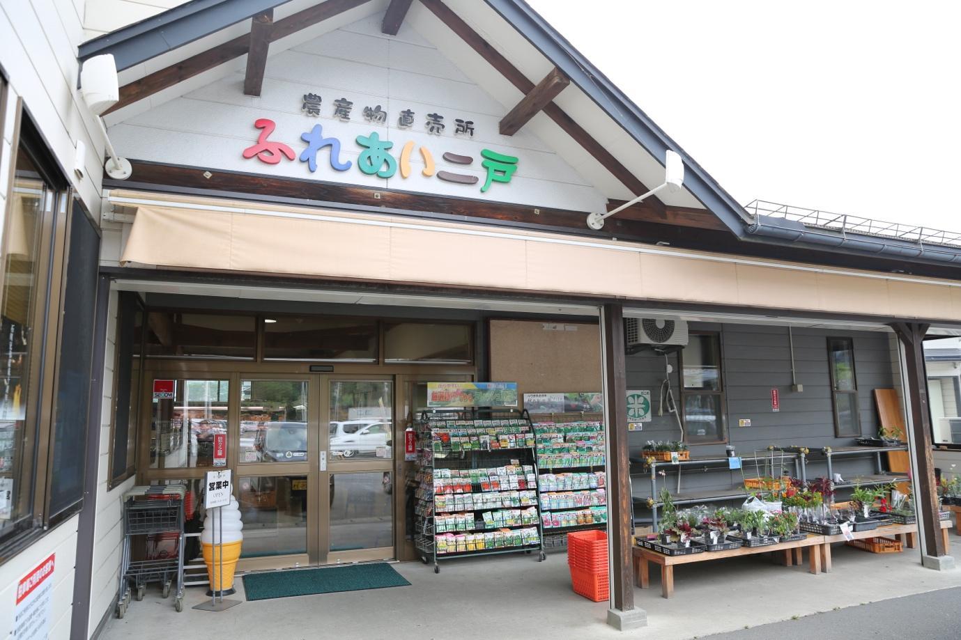 二戸の旬の食材と出会う​/ ふれあい二戸