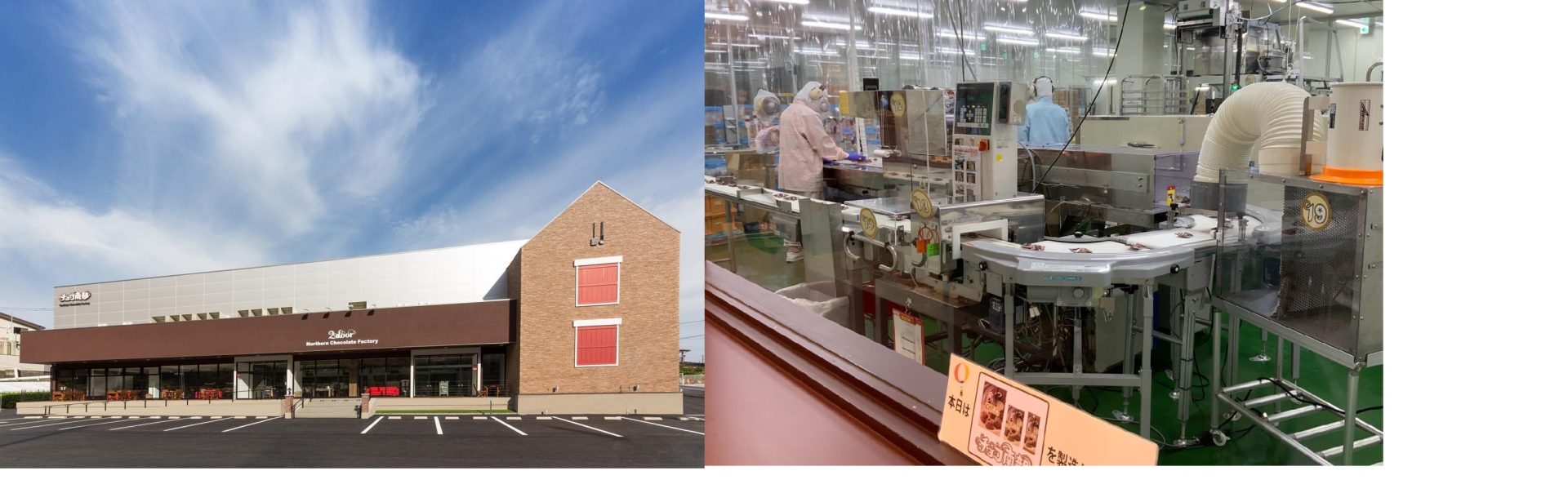 銘菓「南部せんべい」とチョコレート工場でほっと一息​    / ​北のチョコレート工場&店舗 2door​ 