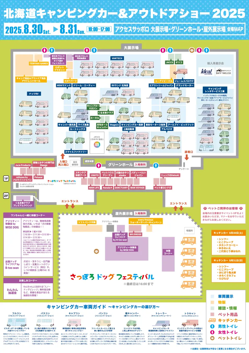 全国の最新キャンピングカーが北海道に集結！  「北海道キャンピングカー＆アウトドアショー2025」開催