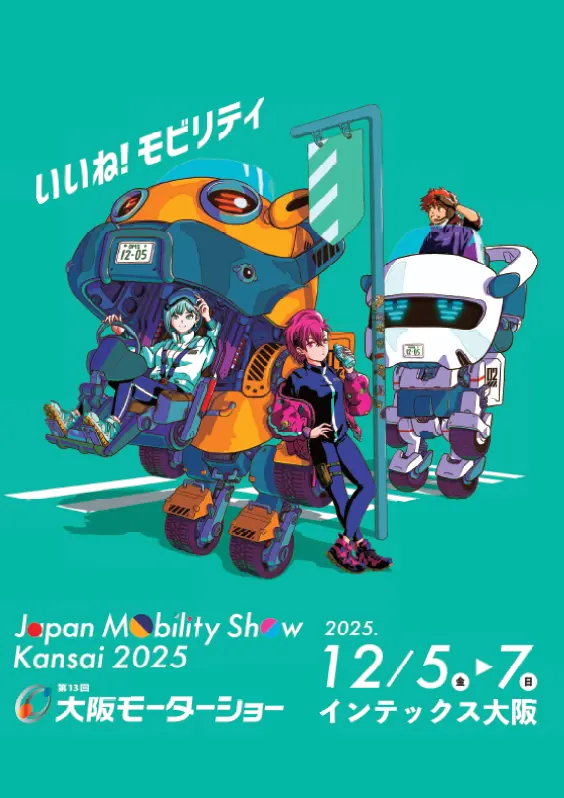 【ニュース】Japan Mobility Show Kansai 2025／第13回大阪モーターショー、メインビジュアルとナビメイト発表！8月2日より前売券販売開始