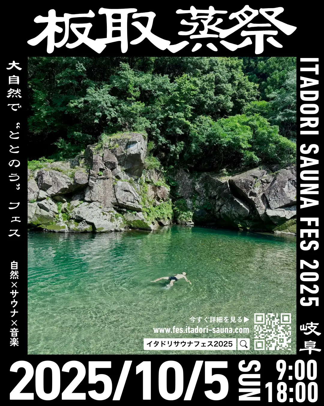 全国のサウナファン必見！  自然・サウナ・音楽・食が融合する一日限りの祭典 「ITADORI SAUNA FES 2025」 10月5日（日）開催