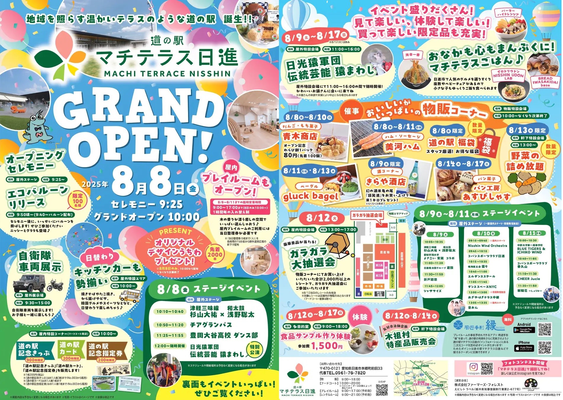 愛知県初!日進市に「道の駅 マチテラス日進」2025年8月8日グランドオープン