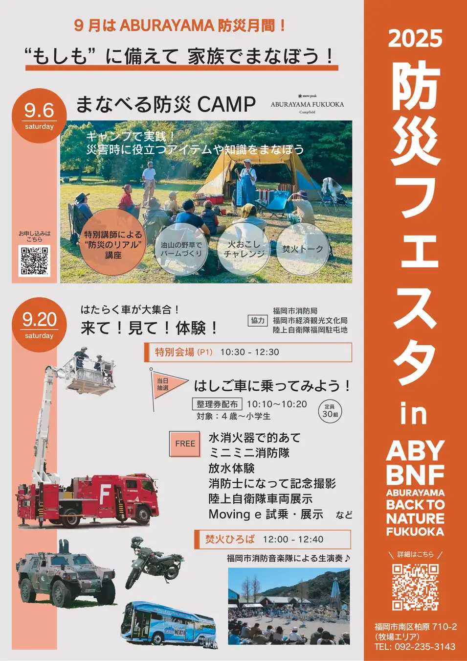 ABURAYAMA FUKUOKAで「ABURAYAMA防災月間」開催！  ～親子で楽しく学べる防災イベントを9月に実施～