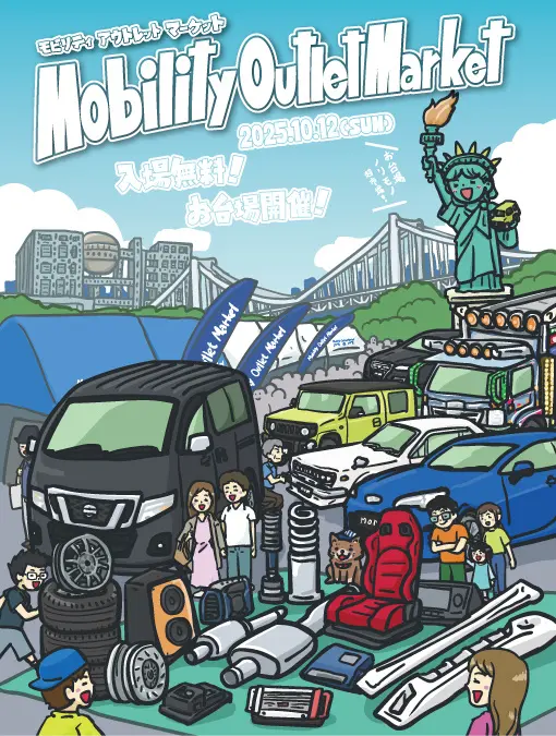 お台場で初開催！「Mobility Outlet Market 2025」｜ モビリティ関連品に特化した巨大フリーマーケットイベント
