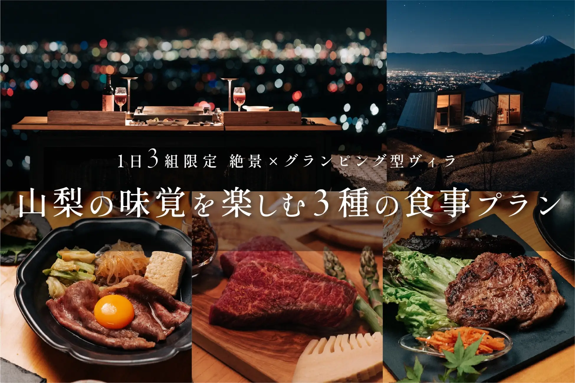 「ALPS LAPS withTENAR」新プラン登場  地元飲食店と連携した、選べる3種の2食付き滞在体験