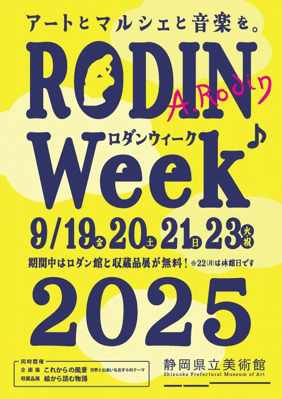 静岡県立美術館で「ロダンウィーク2025」開催【9月19日（金）～23日（火・祝）】