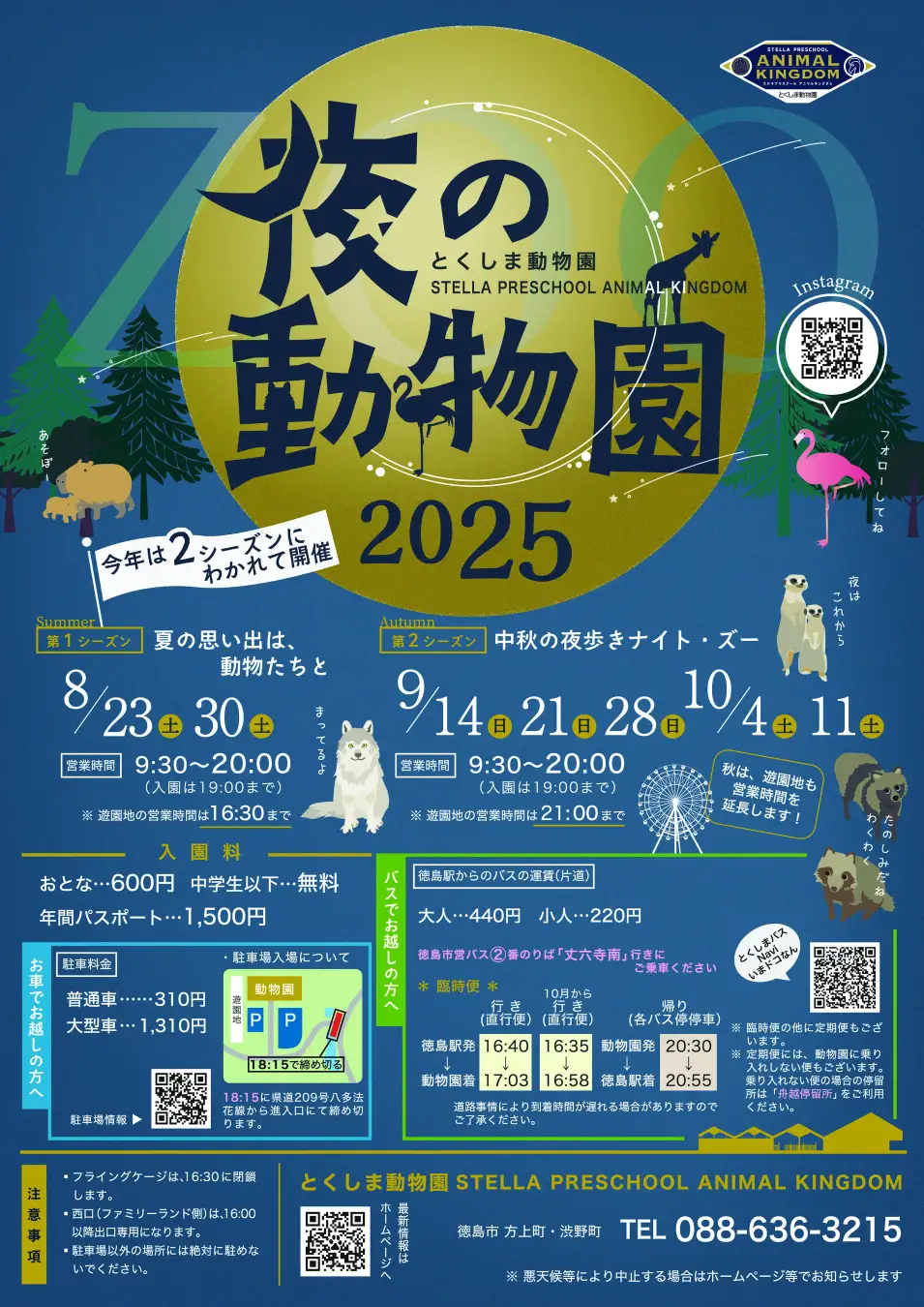 人気イベント「夜の動物園」2025 開催のお知らせ  ～昼間とは違う動物たちの姿と、多彩なイベントを体験～