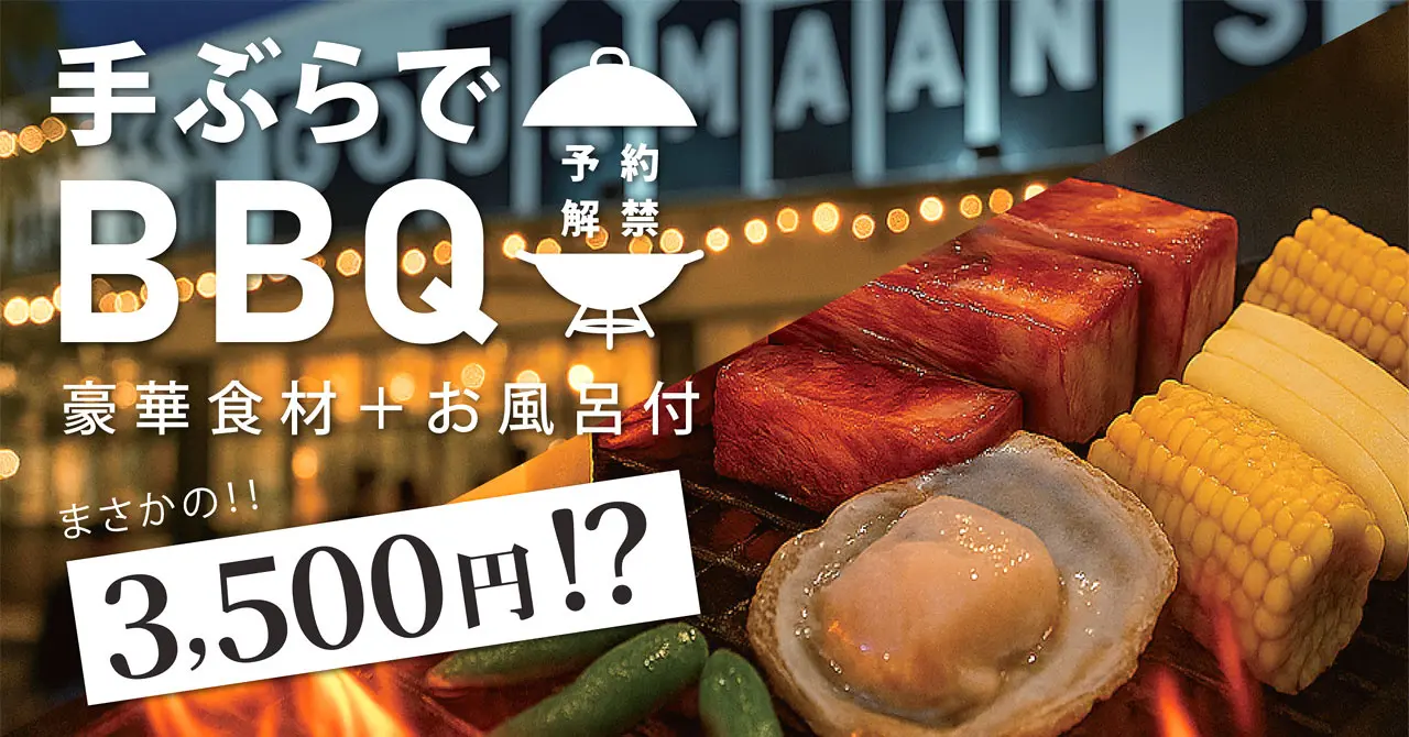 手ぶらで楽しむ贅沢BBQ＆温浴体験！大阪・岸和田「WHATAWON」で夏季限定イベント開催 〜グルメもサウナも満喫できる特別プラン〜