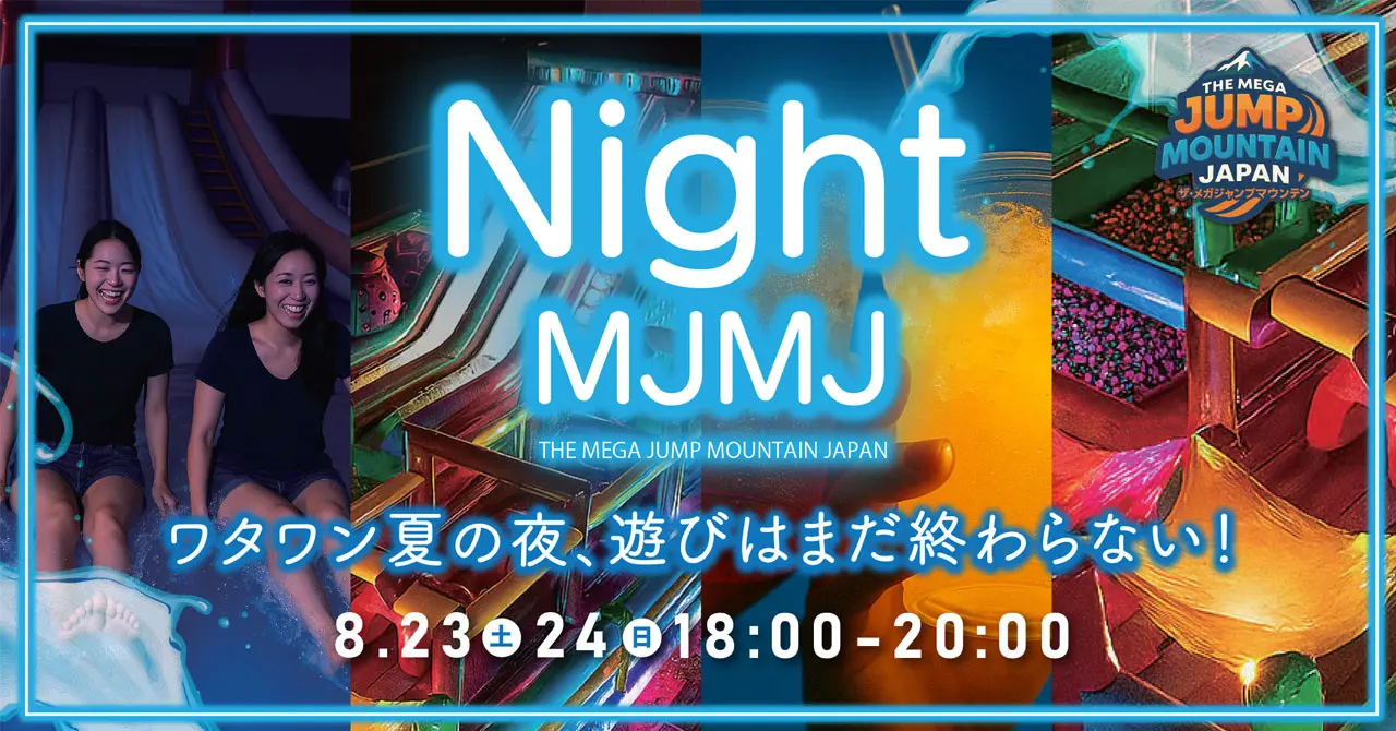 【8/23・24限定】WHATAWONでナイトイベント開催！  遊んで癒す、夏の夜限定プラン登場