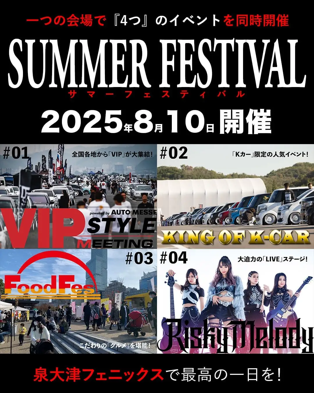 車・グルメ・音楽が融合！泉大津で「FoodFes」開催