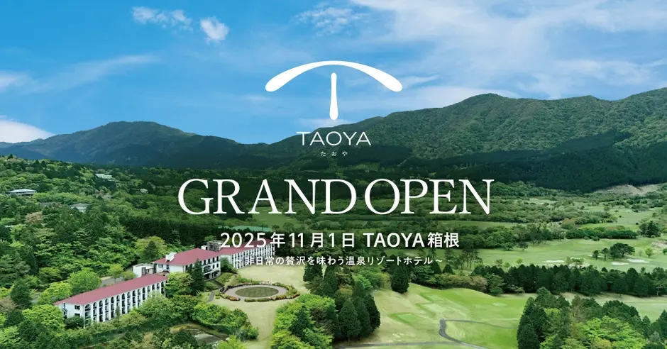 「TAOYA箱根」2025年11月1日（土）グランドオープン 〜宿泊予約を2025年8月1日（金）より開始〜