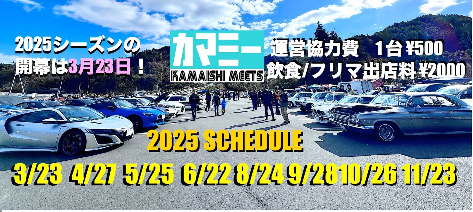 【岩⼿県・釜⽯市】地元発！「カマミー Car-maishi Meeting 2025」開催。海辺で 楽しむ⾃由参加のカーイベント