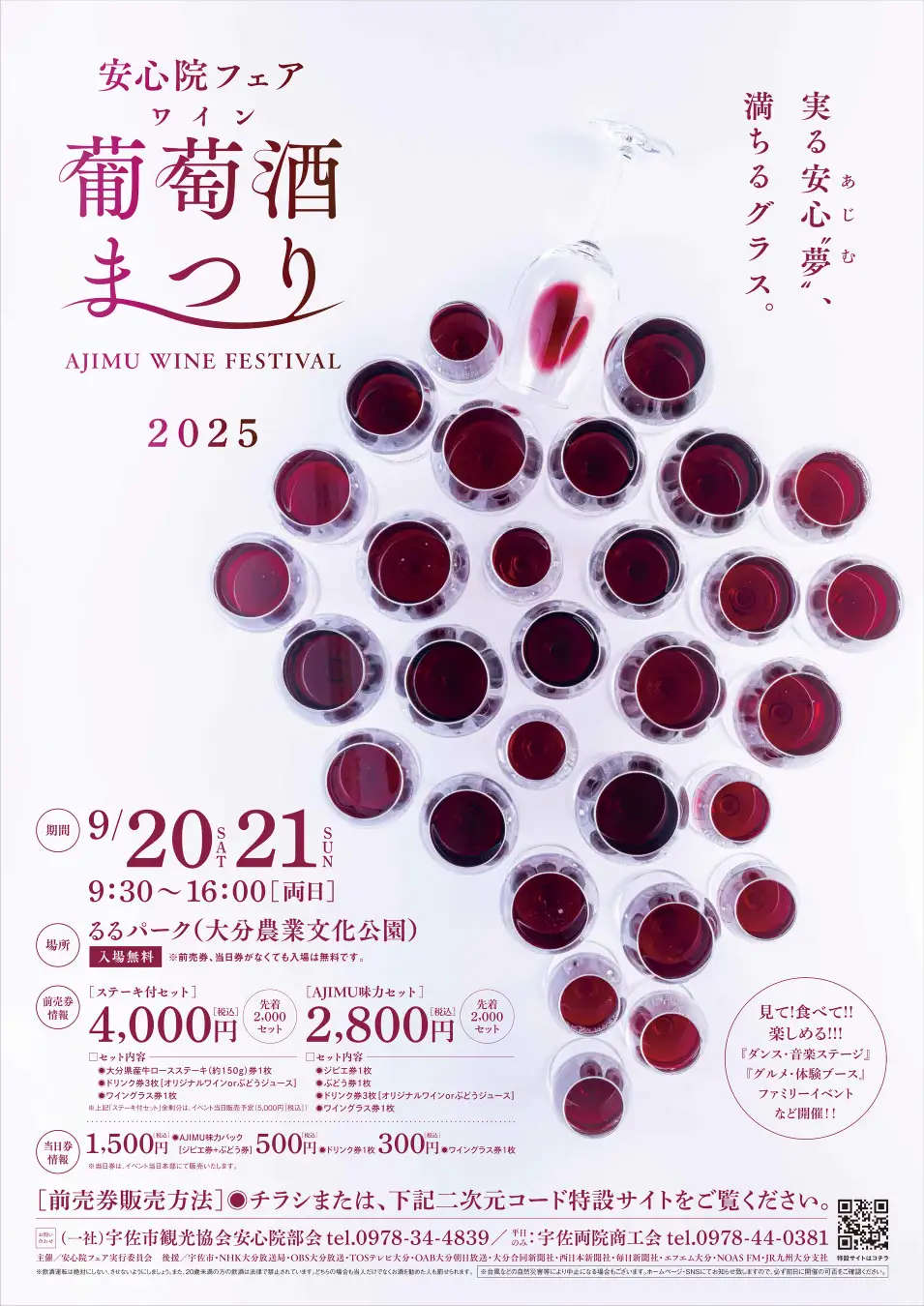 【大分県・安心院】ワインと美食の祭典「葡萄酒まつり2025」9月開催！豪華セット券も登場