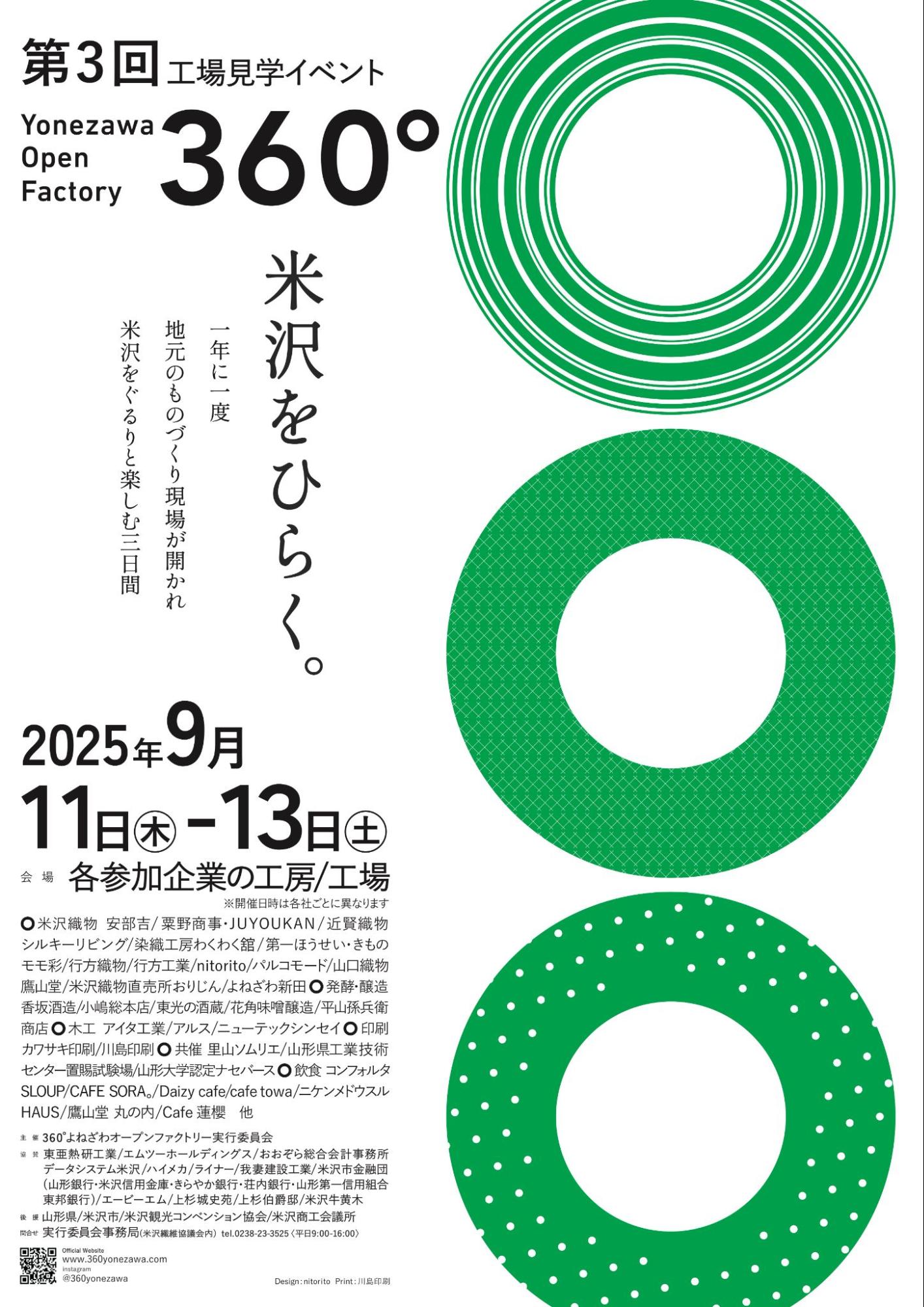 【⼭形県・⽶沢市】⽶沢のものづくりにふれる3⽇間！「360°よねざわオープンファクトリー（第3回）」開催。⾞で地元の⼯場を巡ろう！