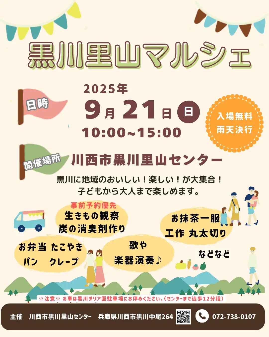 里山の自然と地元の魅力に出会う一日  「黒川里山マルシェ」9月21日(日)開催
