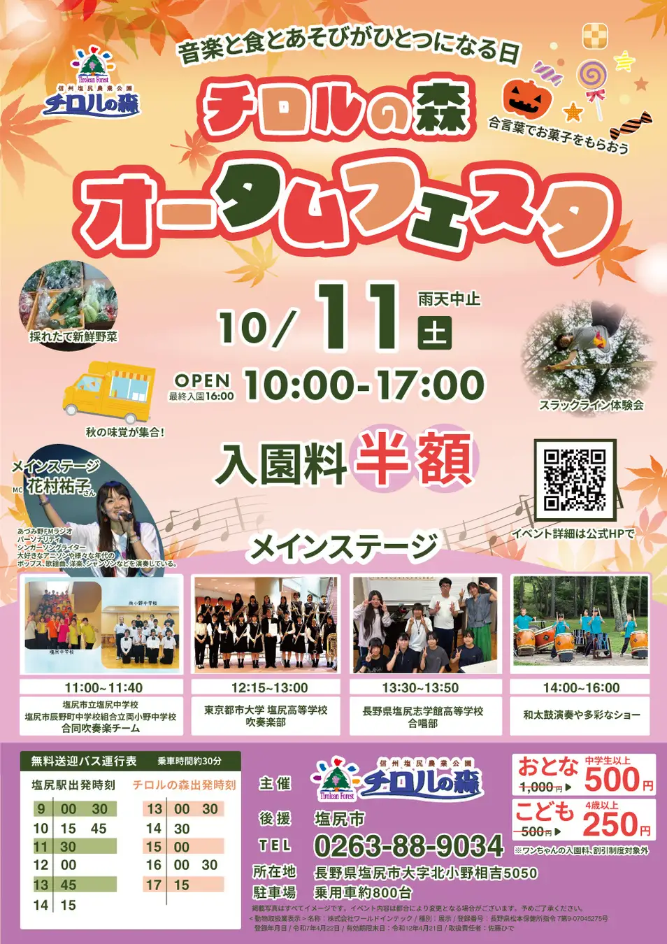 秋の信州を満喫！「チロルの森 オータムフェスタ」開催  —— 吹奏楽の響きと秋の味覚が彩る1日だけの特別イベント