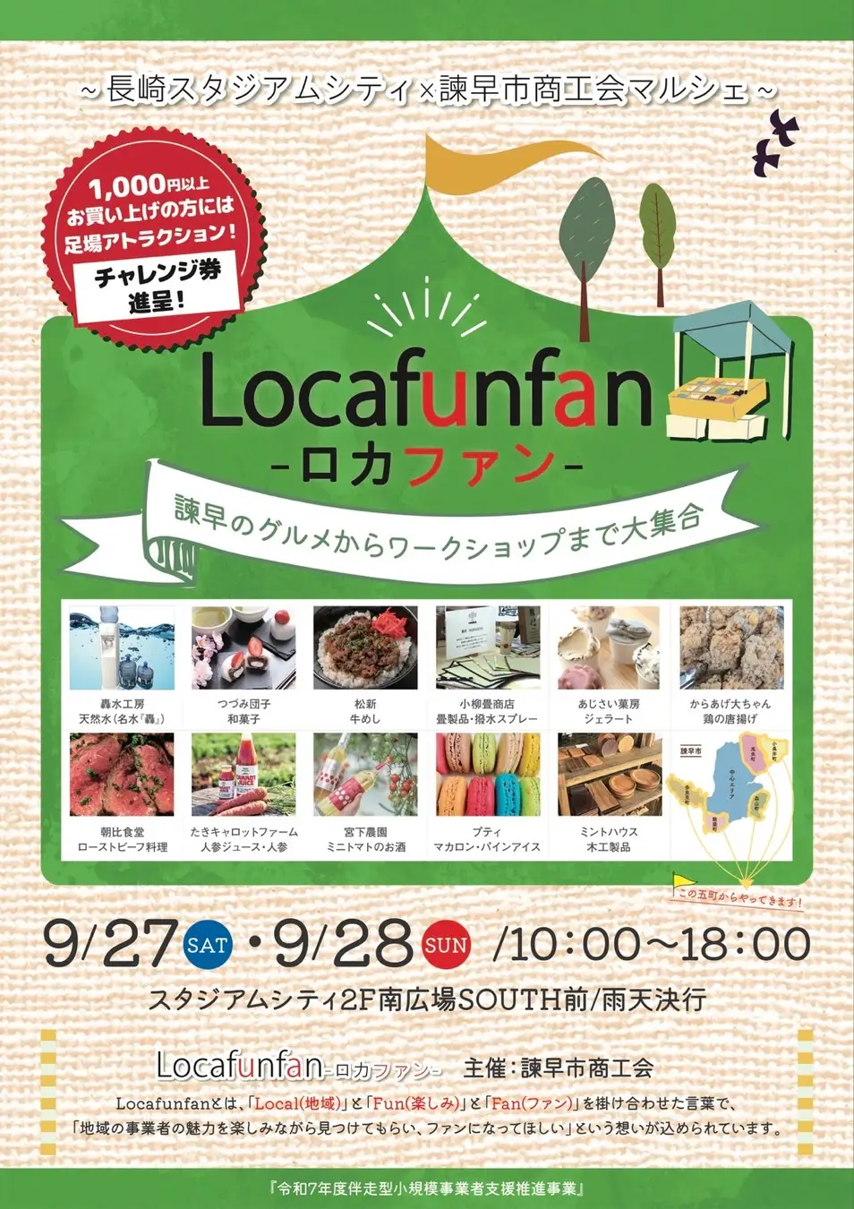 諫早グルメが長崎市に集結！ 「Locafunfan－ロカファン－」長崎スタジアムシティで初開催