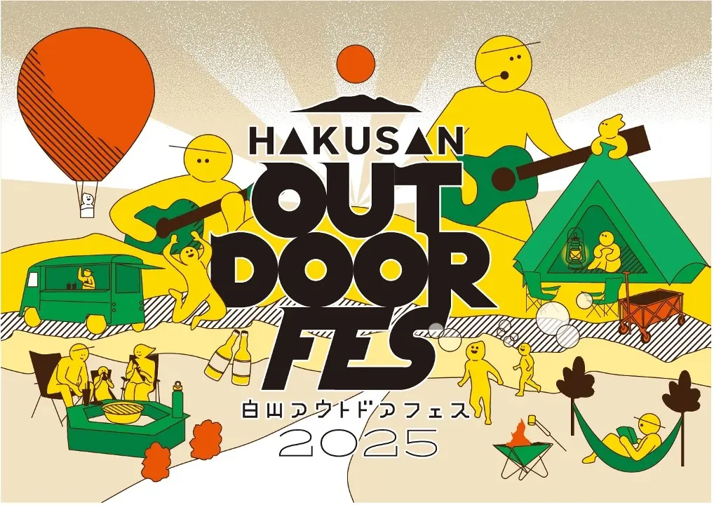北陸・白山麓で初開催！「HAKUSAN OUTDOOR FES 2025」  — 音楽・食・体験・ショッピングが融合する2日間 —