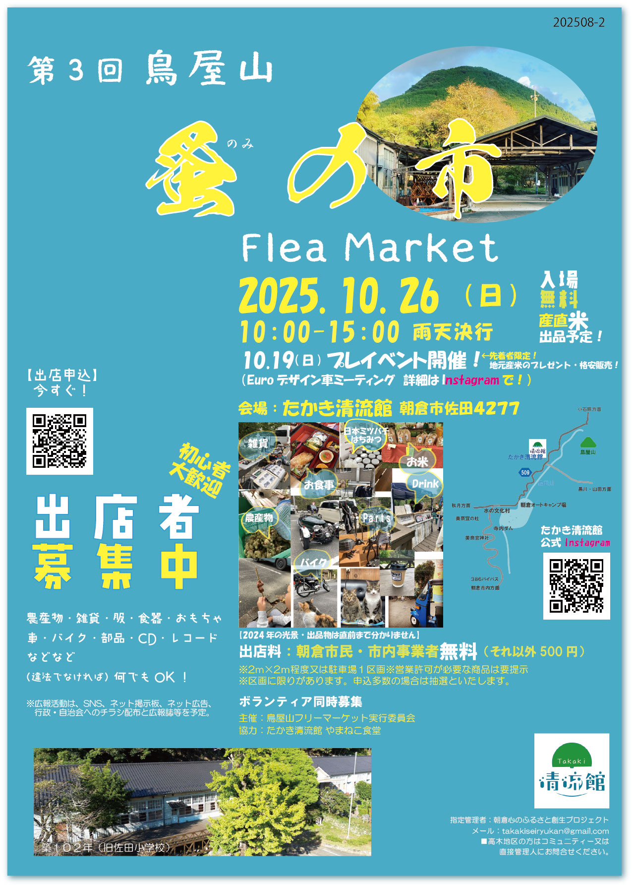 【福岡県・朝倉市】意外な掘り出し物と出会えるかも？「第3回 鳥屋山蚤の市（フリーマーケット）」