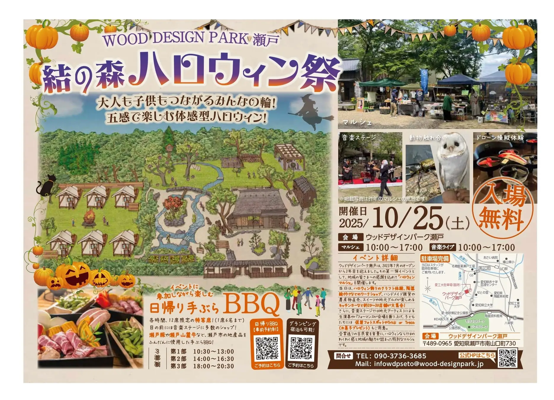 秋の森で楽しむ“つながるハロウィン” ウッドデザインパーク瀬戸店で初開催「結の森 ハロウィン祭」  —— 2025年10月25日(土)、自然と笑顔があふれる体験型イベント