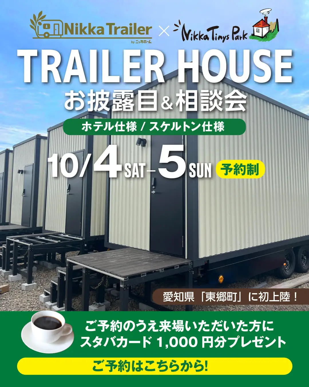 秋の週末、新しい住まいを体感！ 「NikkaTrailer お披露目＆相談会」開催  —— “動く暮らし”を提案する、ニッカホームのトレーラーハウス体験イベント